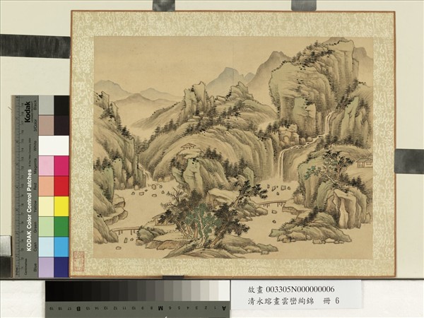 清永瑢畫雲巒絢錦　冊　夏山疊翠