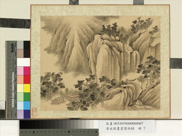 清永瑢畫雲巒絢錦　冊　梧館新秋