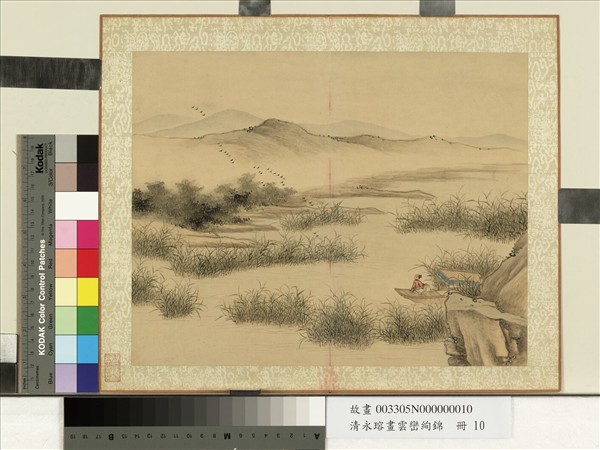 清永瑢畫雲巒絢錦　冊　蘆岸歸鴻