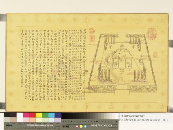 清永瑢繪大雲輪請雨經結壇儀軌圖說　冊　結壇道場