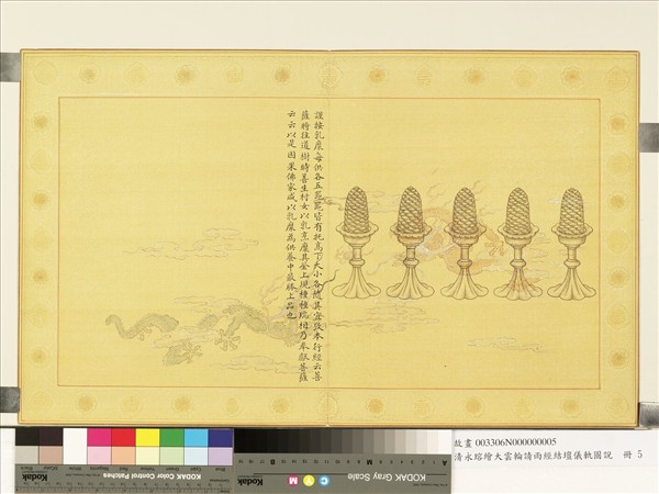 清永瑢繪大雲輪請雨經結壇儀軌圖說　冊　乳糜