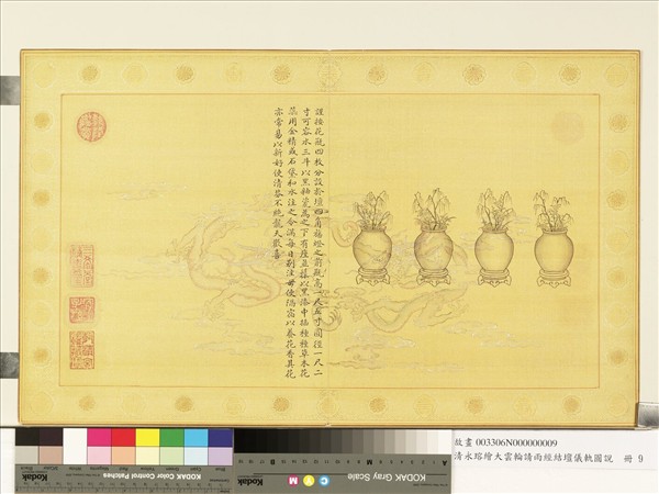 清永瑢繪大雲輪請雨經結壇儀軌圖說　冊　花瓶