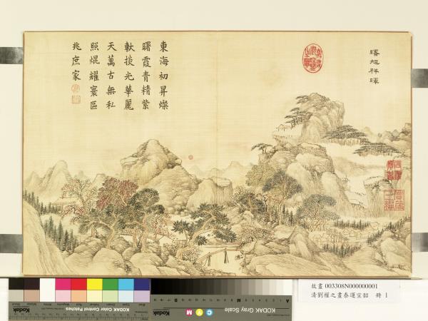 清劉權之畫泰運宣韶　冊　曙旭祥暉