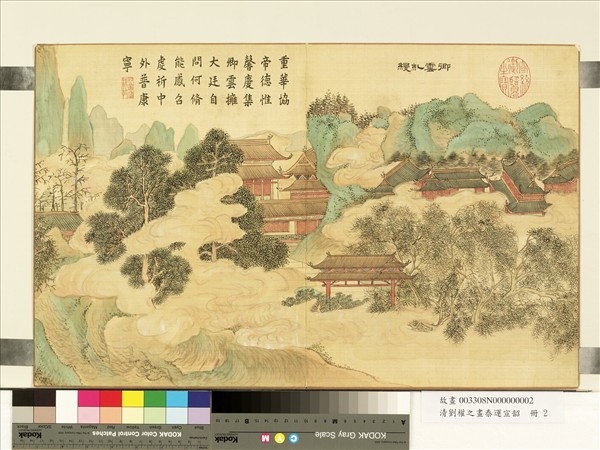 清劉權之畫泰運宣韶　冊　卿雲糺縵