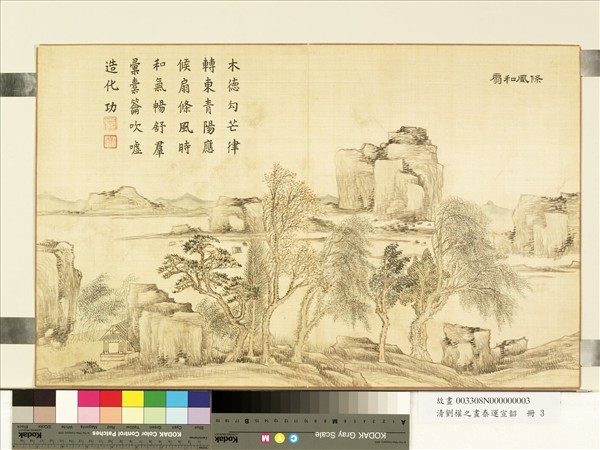 清劉權之畫泰運宣韶　冊　條風和扇