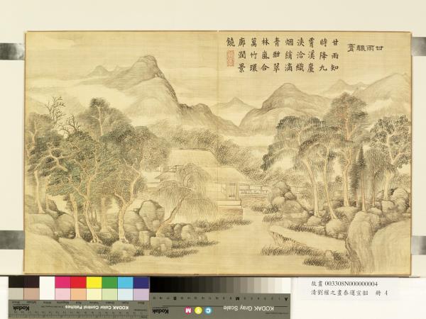 清劉權之畫泰運宣韶　冊　甘雨醲膏