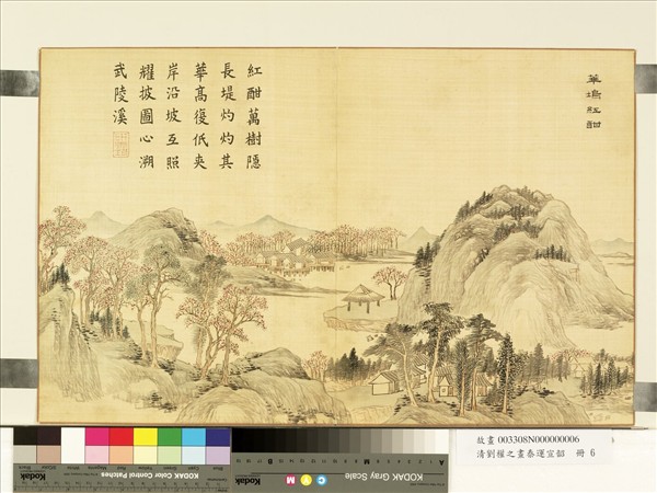 清劉權之畫泰運宣韶　冊　華塢紅酣