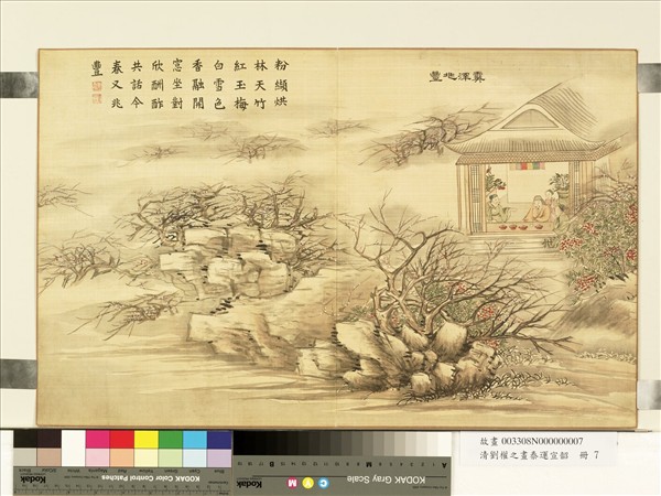 清劉權之畫泰運宣韶　冊　霙澤兆豊