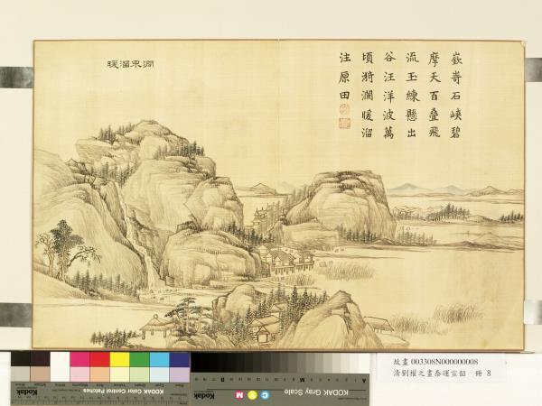 清劉權之畫泰運宣韶　冊　澗泉溜暖