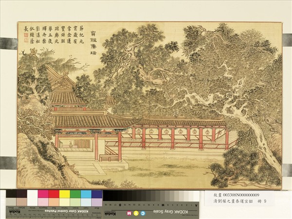 清劉權之畫泰運宣韶　冊　寶鐙集瑞