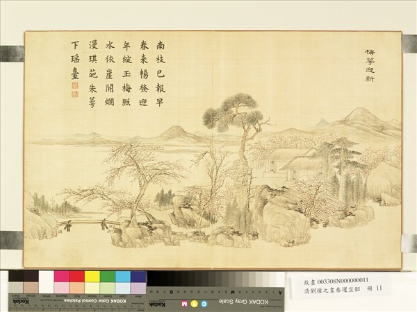 清劉權之畫泰運宣韶　冊　梅萼迎新