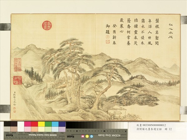 清劉權之畫泰運宣韶　冊　松心承茂