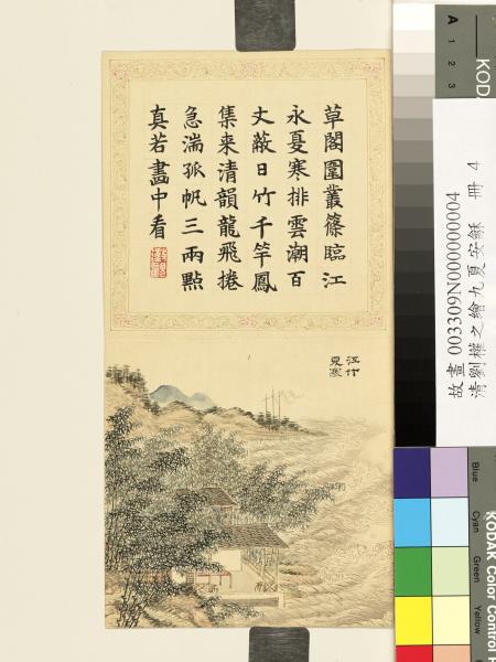 清劉權之九夏安龢　冊　江竹夏寒