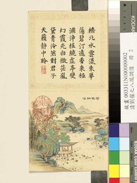 清劉權之八風調豫　冊　荷風納涼