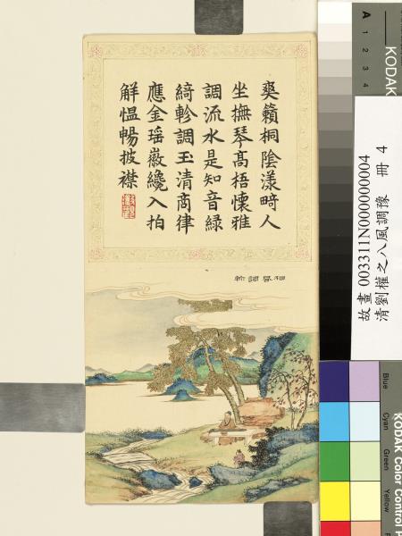 清劉權之八風調豫　冊　桐風調軫