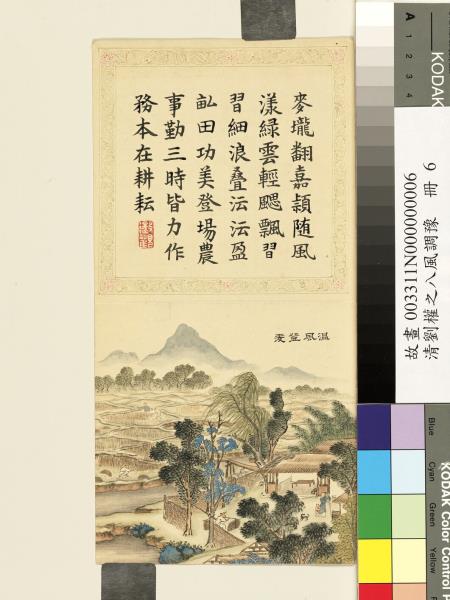 清劉權之八風調豫　冊　溫風登麥