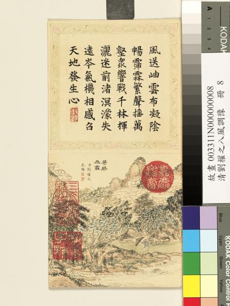 清劉權之八風調豫　冊　景風為霖