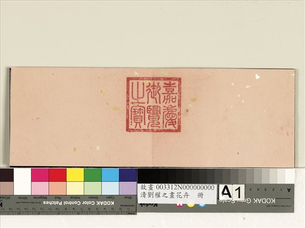 清劉權之畫花卉　冊