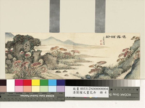 清劉權之畫花卉　冊　浥露頤齡