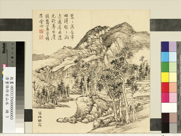 清董誥仿古山水　冊　溪林明瑟