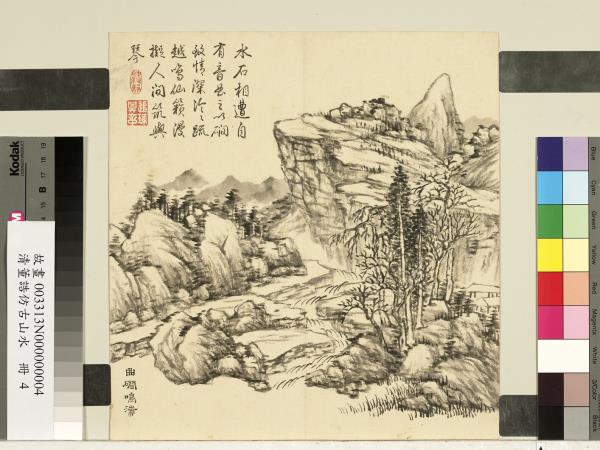 清董誥仿古山水　冊　曲澗鳴湍