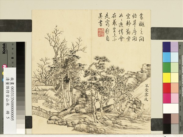 清董誥仿古山水　冊　草堂高逸