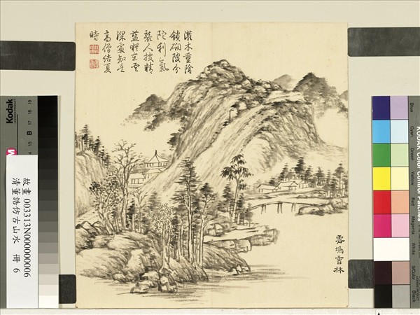 清董誥仿古山水　冊　雲塢香林