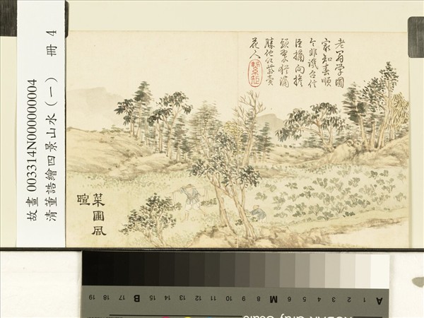 清董誥繪四景山水（一）　冊　菜圃風暄