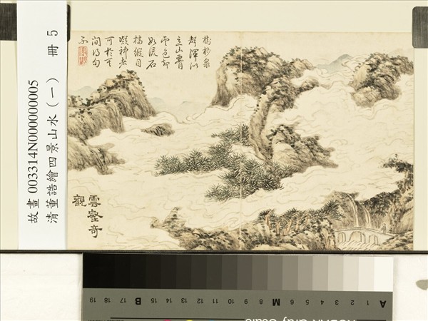 清董誥繪四景山水（一）　冊　雲壑奇觀