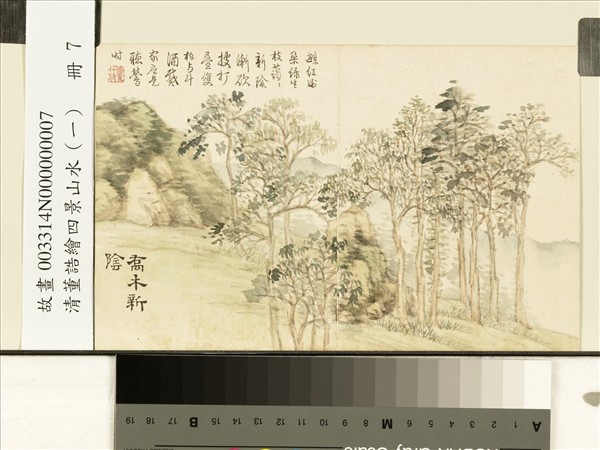 清董誥繪四景山水（一）　冊　喬木新陰