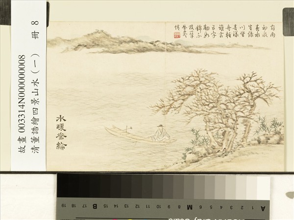 清董誥繪四景山水（一）　冊　水暖垂綸