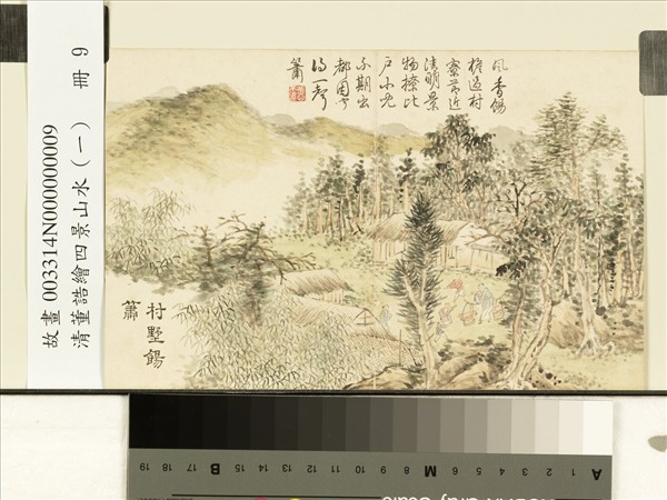 清董誥繪四景山水（一）　冊　村墅餳簫