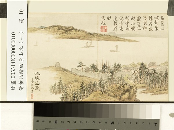 清董誥繪四景山水（一）　冊　江城山色