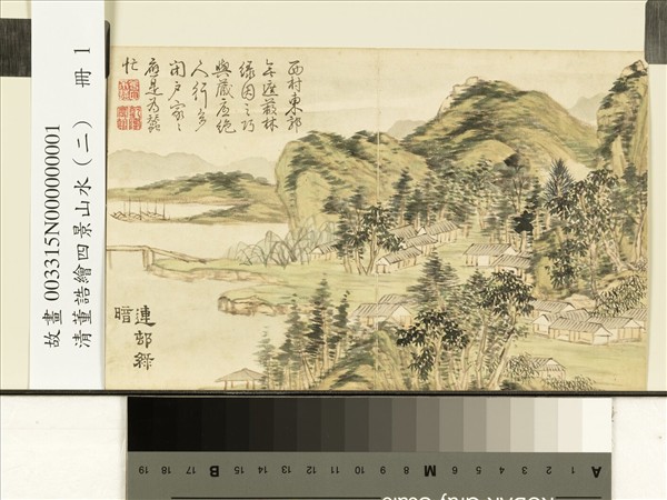 清董誥繪四景山水（二）　冊　連村綠暗