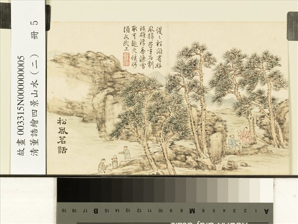 清董誥繪四景山水（二）　冊　松風茗話