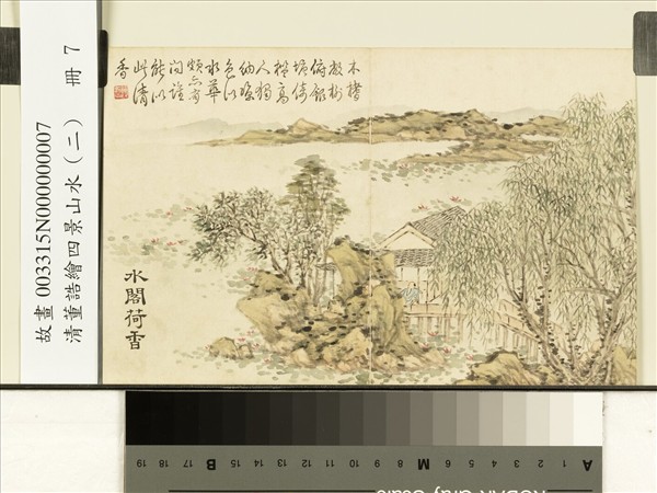 清董誥繪四景山水（二）　冊　水閣荷香