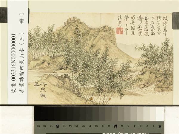 清董誥繪四景山水（三）　冊　竹泉漱玉