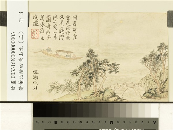 清董誥繪四景山水（三）　冊　澄湖泛月