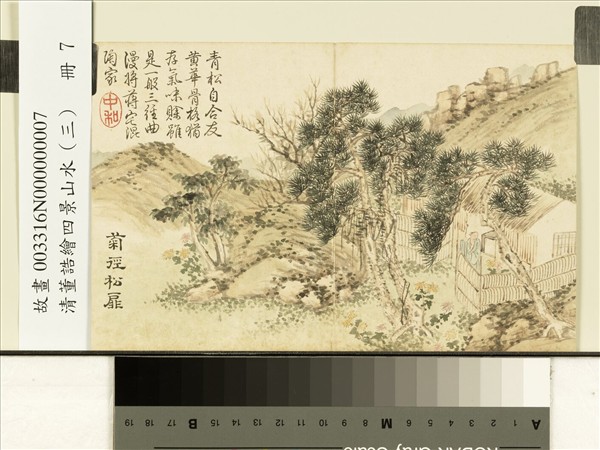 清董誥繪四景山水（三）　冊　菊徑松扉