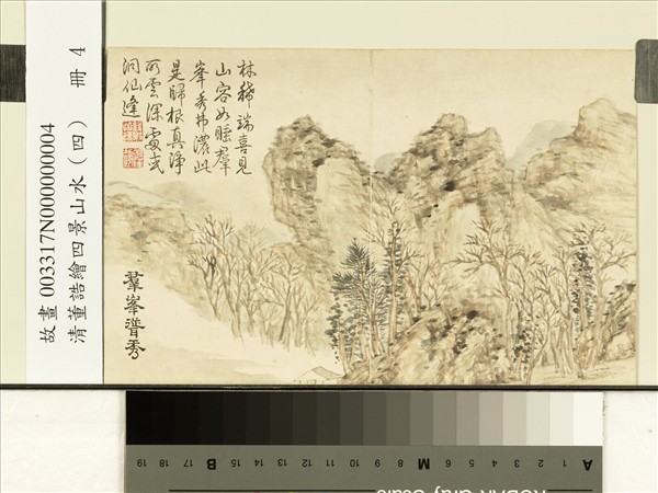 清董誥繪四景山水（四）　冊　群峰聳秀