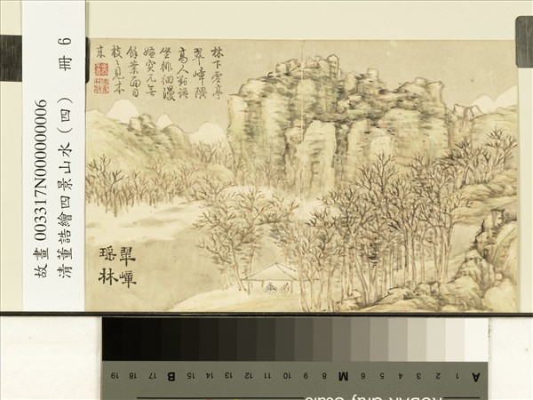 清董誥繪四景山水（四）　冊　翠嶂瑤林