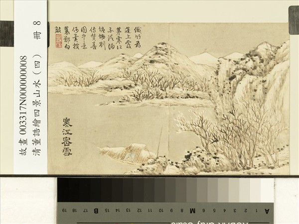 清董誥繪四景山水（四）　冊　寒江密雪