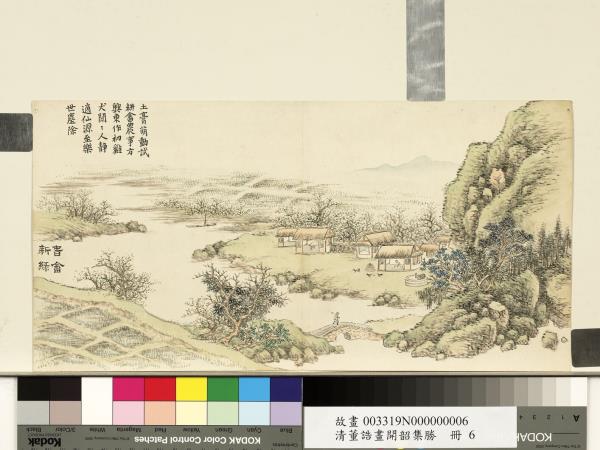 清董誥畫開韶集勝　冊　春畬新綠