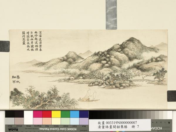 清董誥畫開韶集勝　冊　春帆細雨