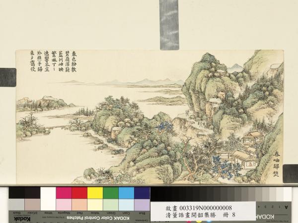 清董誥畫開韶集勝　冊　春岫歸樵