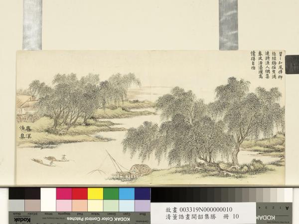 清董誥畫開韶集勝　冊　春溪漁樂