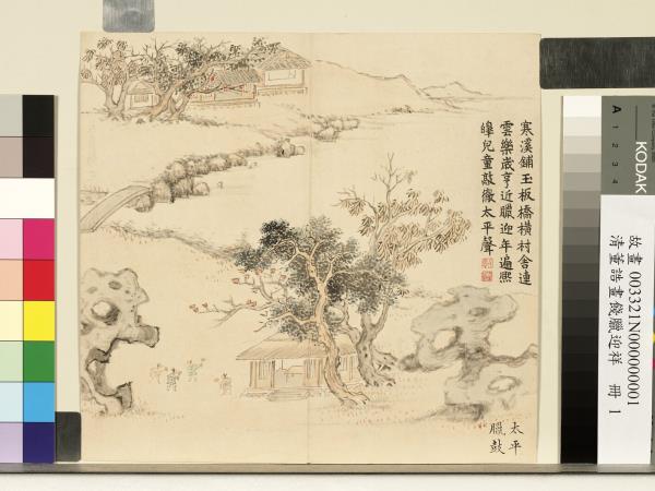 清董誥畫餞臘迎祥　冊　太平臘鼓