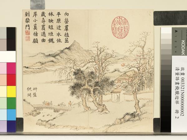 清董誥畫餞臘迎祥　冊　椒盤餽問