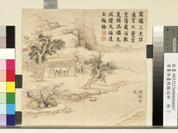 清董誥畫餞臘迎祥　冊　圍爐守歲