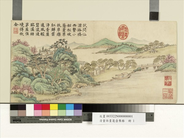 清董誥畫蓬壺集勝　冊　桃塢停橈